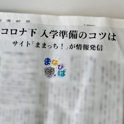 北海道新聞でままっち!の記事を取り上げて頂きました♪
