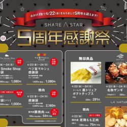 シエスタハコダテ5周年感謝祭