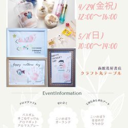 いっしょに作る、おやこのじかん（5/1）