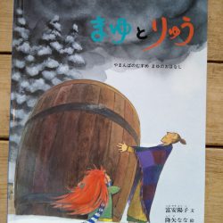 ひっぽのひげ文庫 リターン vol.13　りゅうとまゆ
