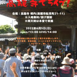 ひのき屋 高龍寺でライブ!
