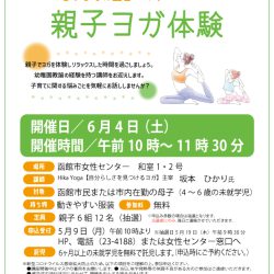 ホットスペース　心と体の土台づくり 親子ヨガ体験