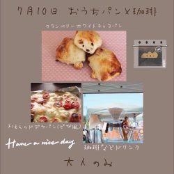 【受付終了】おうちパン×珈琲講座