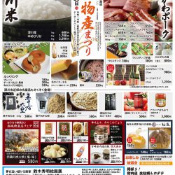 【テーオーデパート】ふかがわ物産まつり