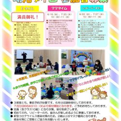 【函館市亀田交流プラザ】幼児タイム参加者募集
