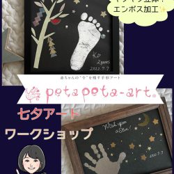 ペタペタアート　七夕アートワークショップ