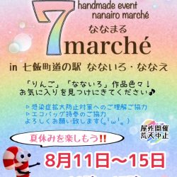 7marche(ななまる)