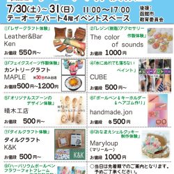 夏休み特別企画 手作り体験教室