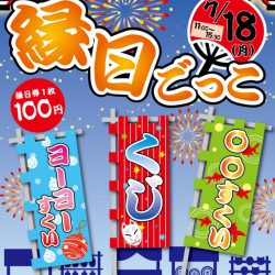 縁日ごっこ