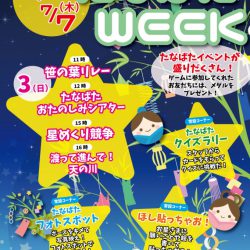 たなばたWEEK