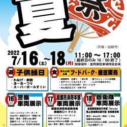 メガドン 夏祭り