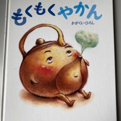 ひっぽのひげ文庫 リターン vol.15　もくもくやかん