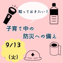 【函館蔦屋書店 ツタノワ】子育てママ・パパのつどい – 9月 –