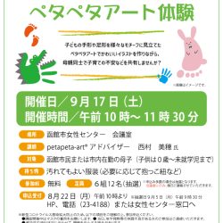 親子で楽しく!ペタペタアート体験