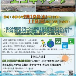 【ふるる函館】エコキャンプ