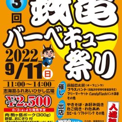 第3回 銭亀バーベキュー祭り