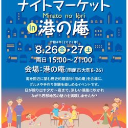 ナイトマーケットin港の庵