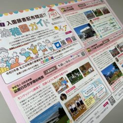 今年も！【幼稚園ガイドvol.1（通算5号目）】折込チラシが本日発行！