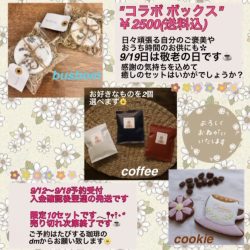 【たびする珈琲】敬老の日へのプレゼントにも♪コラボボックス販売