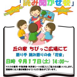 わくわくグーチョキパーク『読み聞かせ会』