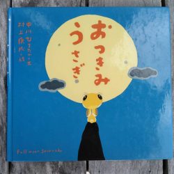 ひっぽのひげ文庫 リターン vol.17　おつきみうさぎ