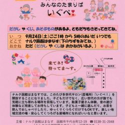 みんなのたまりば　いぐべ