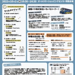 第3回 函館バスフェスティバル
