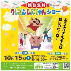 はこだてキッズプラザ6周年記念イベント