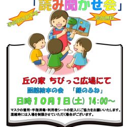 わくわくグーチョキパーク『読み聞かせ会』