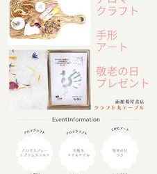 敬老の日にもピッタリ♪アロマクラフト&手形アート&レジン作り体験