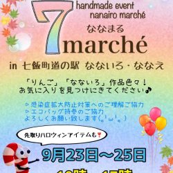 7marche（ななまる）
