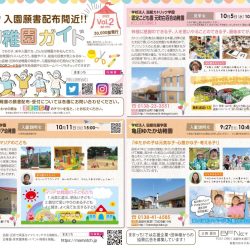 2022年版【幼稚園ガイド折込チラシ Vol.2】をウェブ上でも公開♪