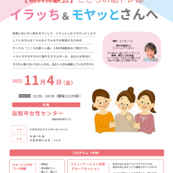 【無料体験会】こころの筋トレ部