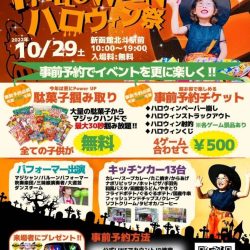 北斗市 HAPPY HALLOWEEN ハロウィン祭