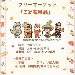 フリーマーケット こども用品