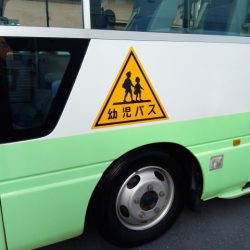 『あつまさ先生の道しるべvol.25』～安心・安全な通園バスであるために～