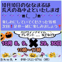 【荒天により10/10は中止】7marche（ななまる）