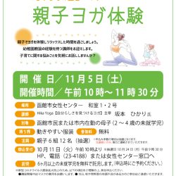 心とからだの土台づくり 親子ヨガ体験
