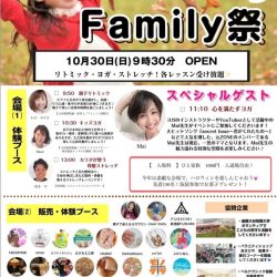 道南　秋のFamily祭