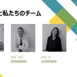 女性相談員による女性専用無料相談会がスタートします！