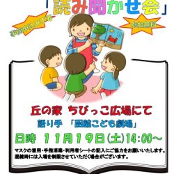 わくわくグーチョキパーク『読み聞かせ会』