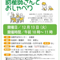 助産師さんとおしゃべり