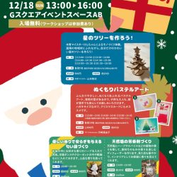 Gスクエア CHRISTMAS