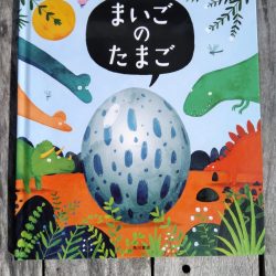 ひっぽのひげ文庫 リターン vol.19　まいごのたまご