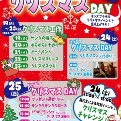 【はこだてキッズプラザ】HAPPYクリスマスDAY