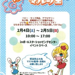 はなマルシェ