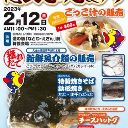 第31回 恵山ごっこまつり