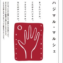 ハジマル・マルシェ