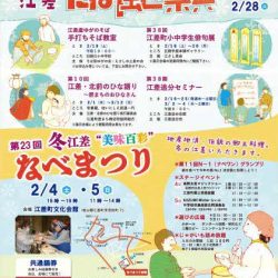 第38回 たば風の祭典