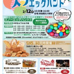 ほっくるパンまつりwithスノーエッグハント